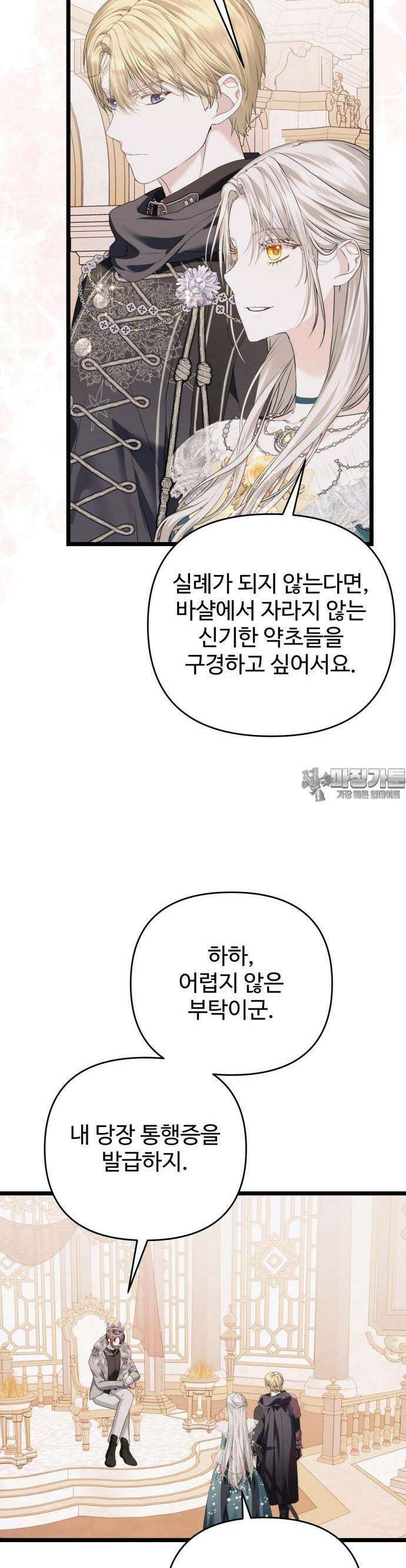 부부의 의무를 원하신다면 32화 9