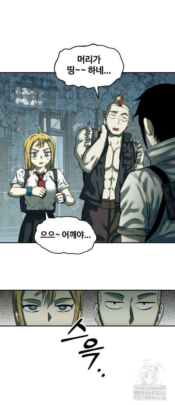 종말에서 살아남기 32화 11