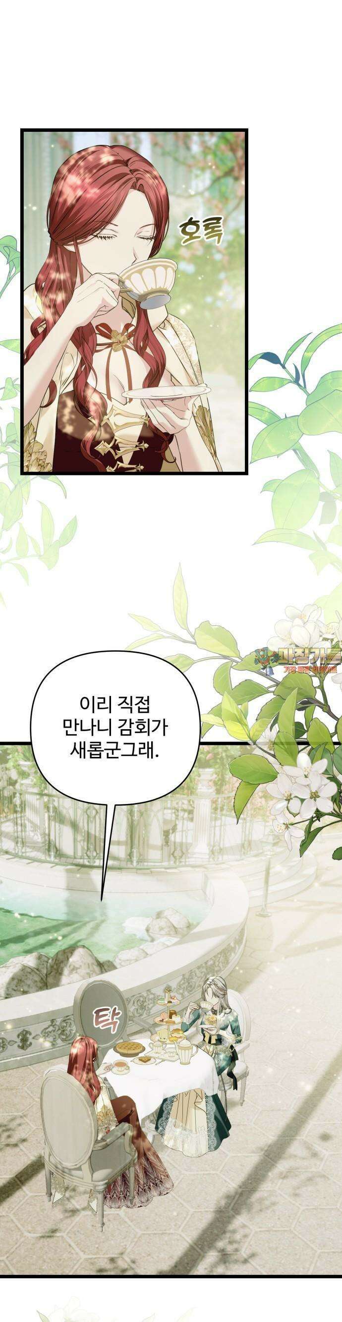 부부의 의무를 원하신다면 33화 1