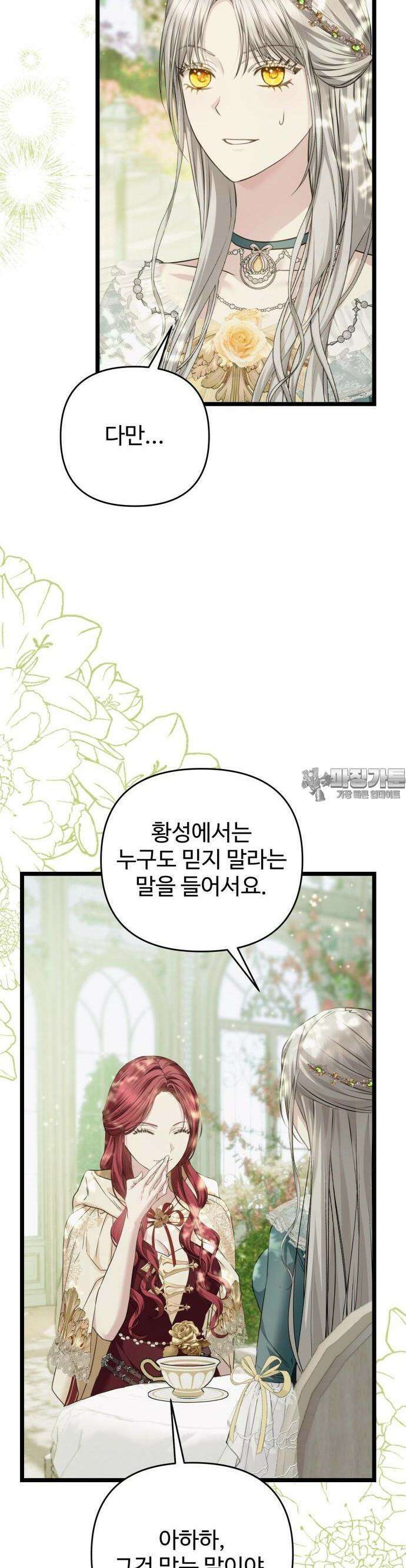 부부의 의무를 원하신다면 33화 3