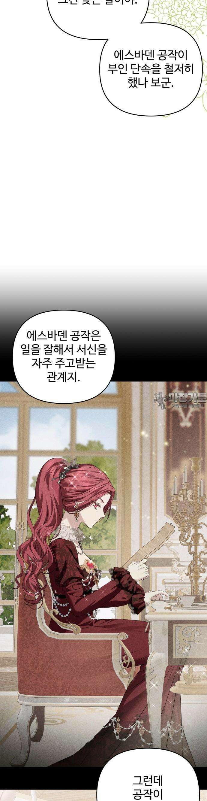 부부의 의무를 원하신다면 33화 4
