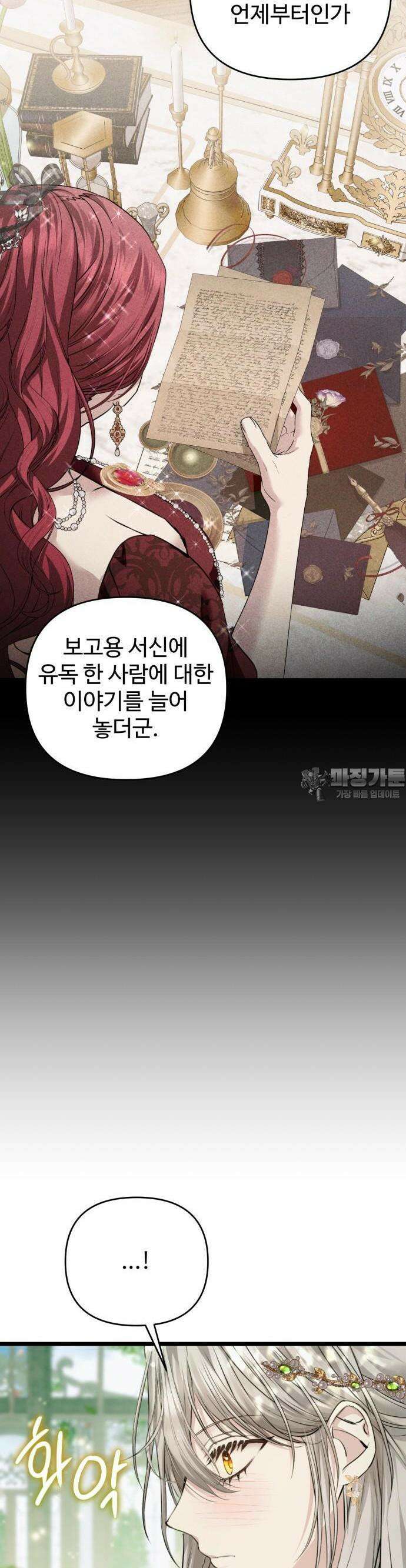 부부의 의무를 원하신다면 33화 5