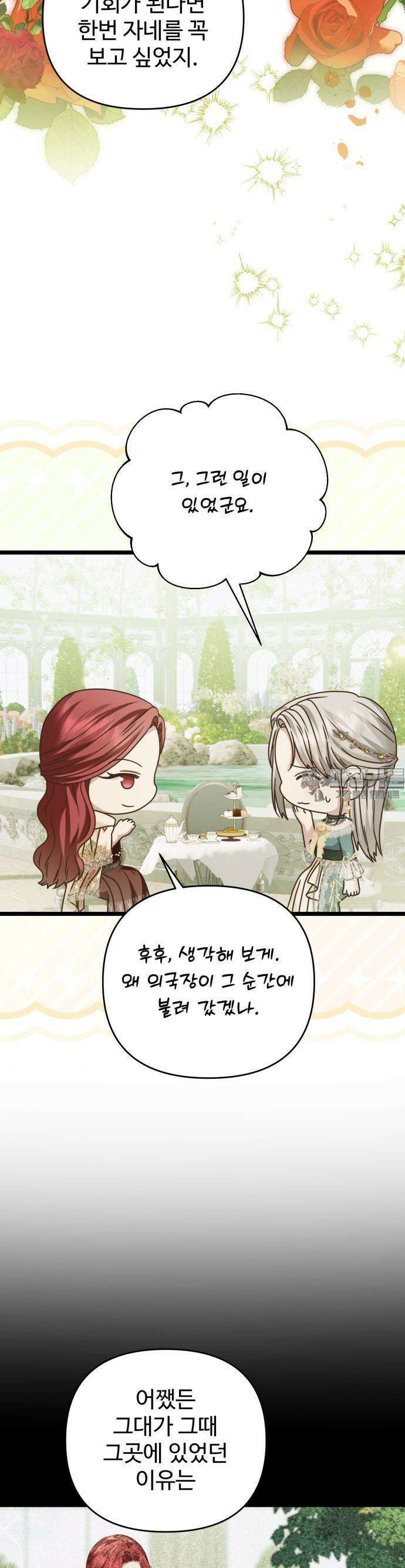 부부의 의무를 원하신다면 33화 7