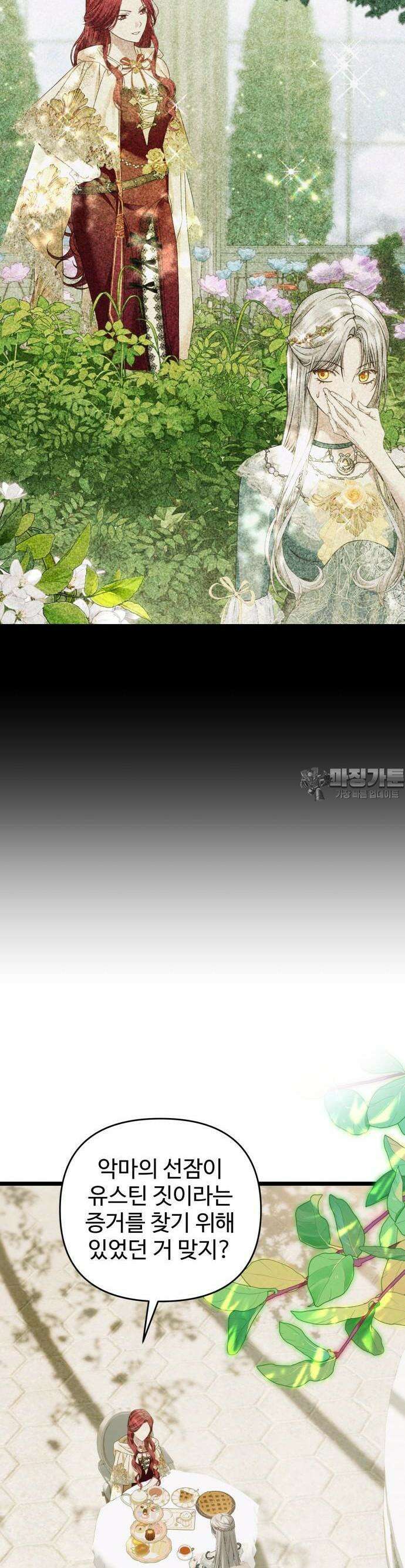 부부의 의무를 원하신다면 33화 8
