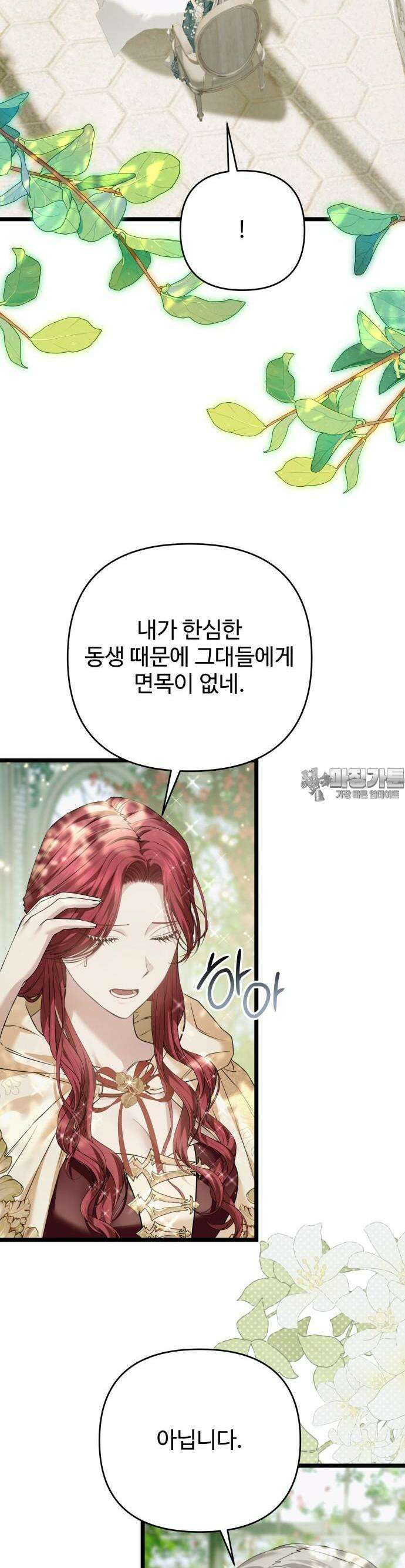 부부의 의무를 원하신다면 33화 9