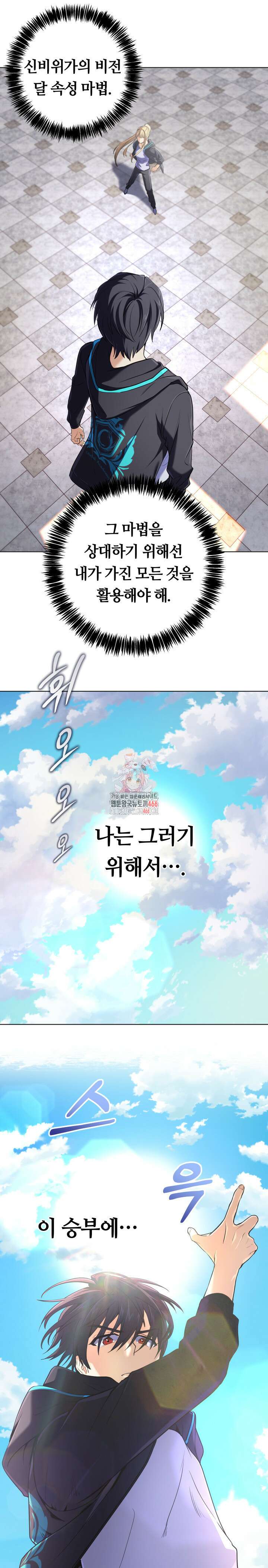 신화 속 대마법사의 재림 10화 1