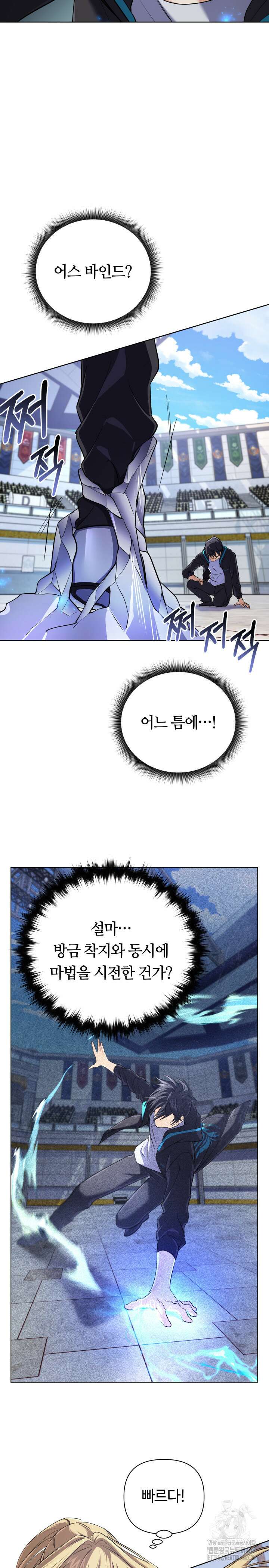 신화 속 대마법사의 재림 10화 8