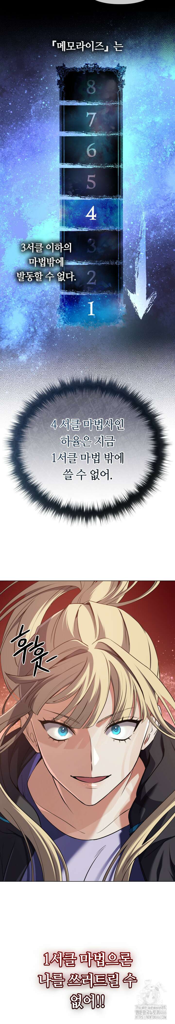 신화 속 대마법사의 재림 10화 13