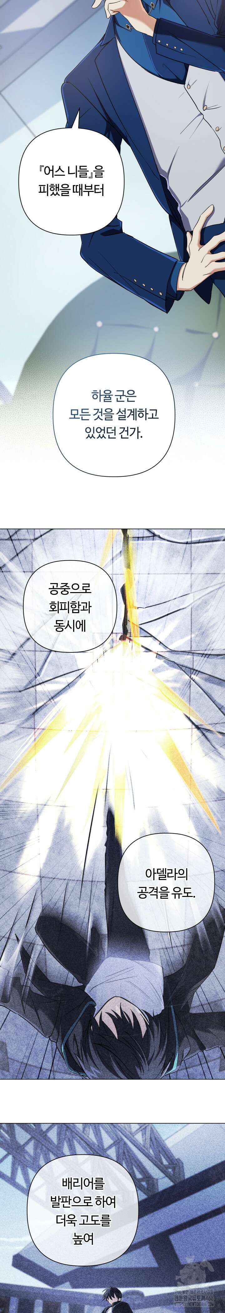 신화 속 대마법사의 재림 10화 18
