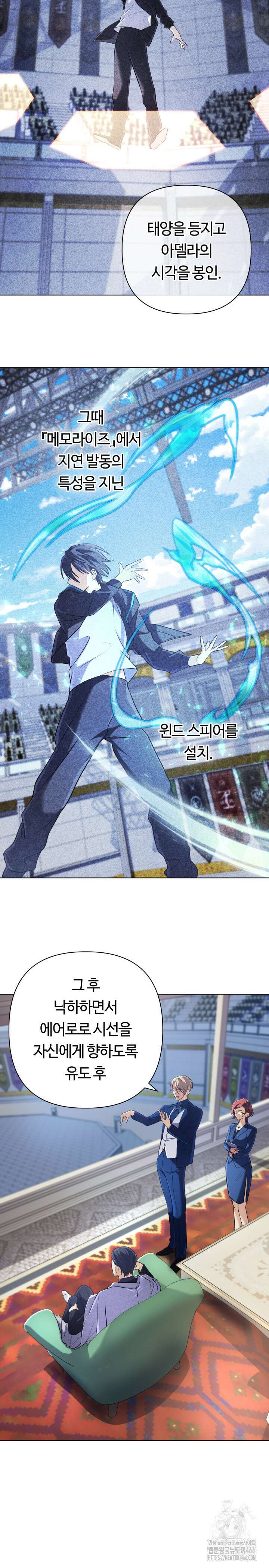 신화 속 대마법사의 재림 10화 19