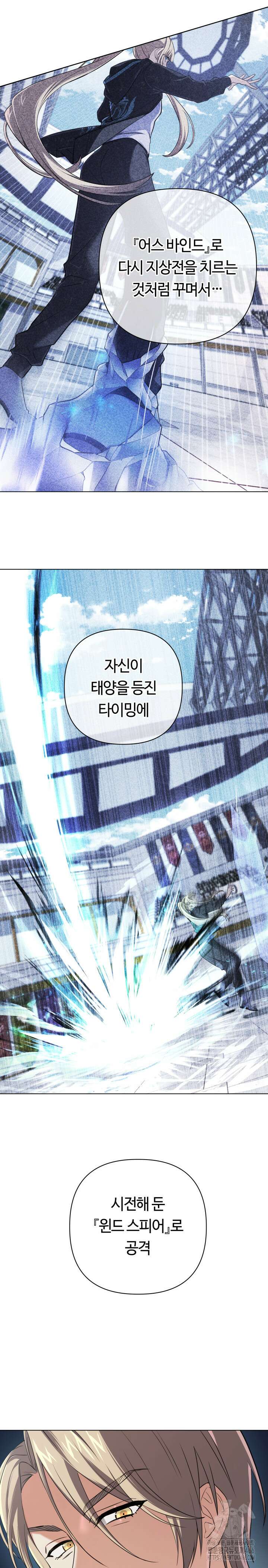 신화 속 대마법사의 재림 10화 20