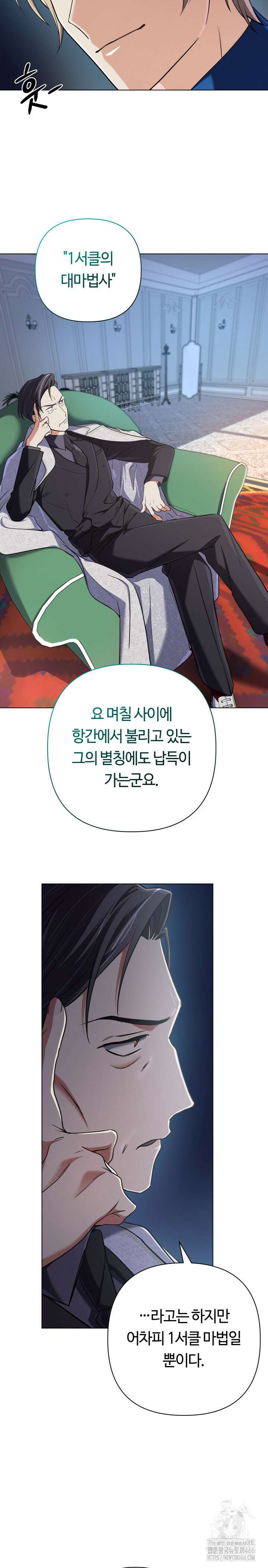 신화 속 대마법사의 재림 10화 21