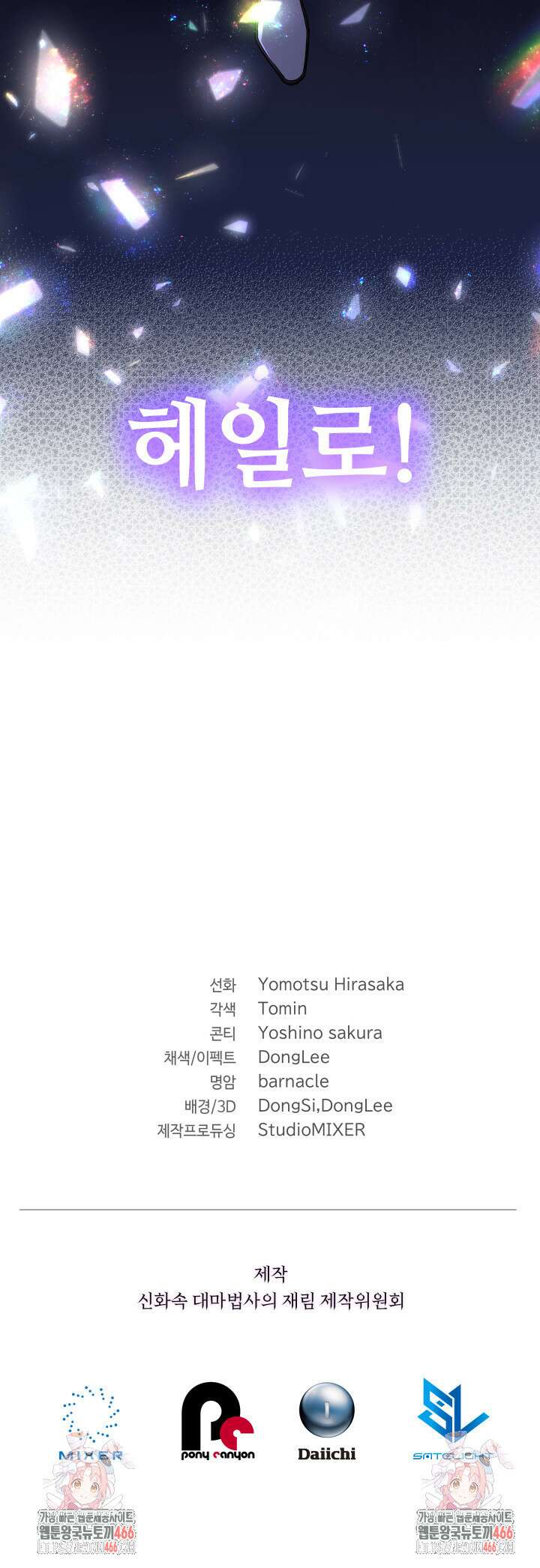 신화 속 대마법사의 재림 10화 27