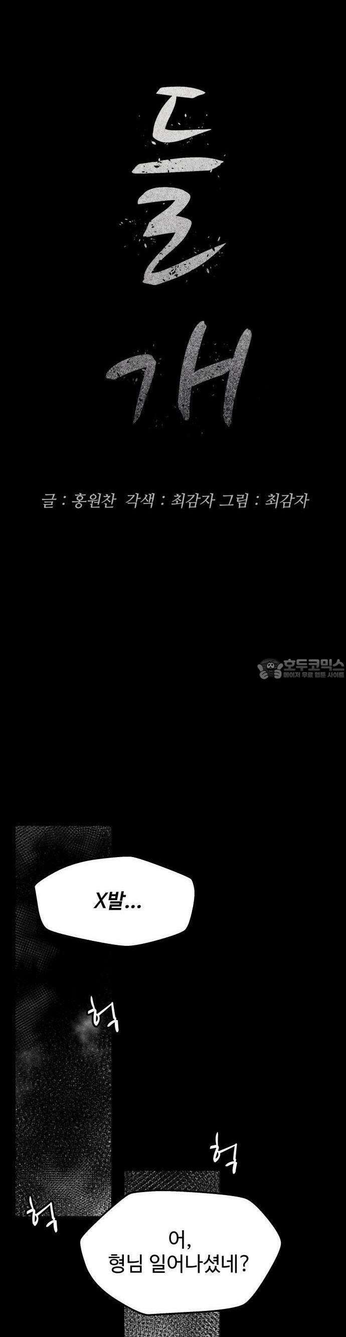들개 [네이버] 6화 2