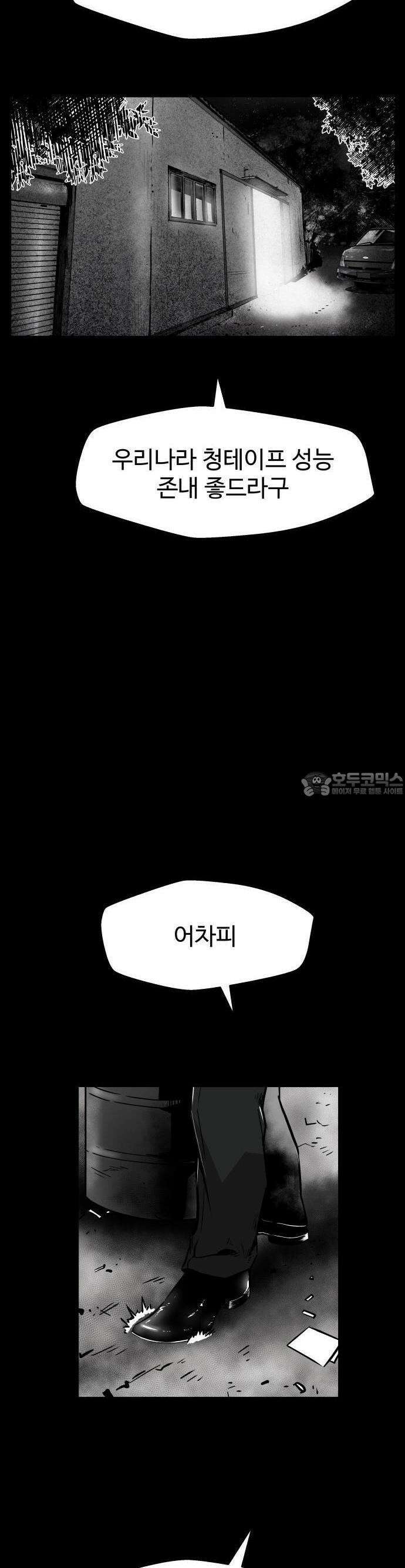 들개 [네이버] 6화 6