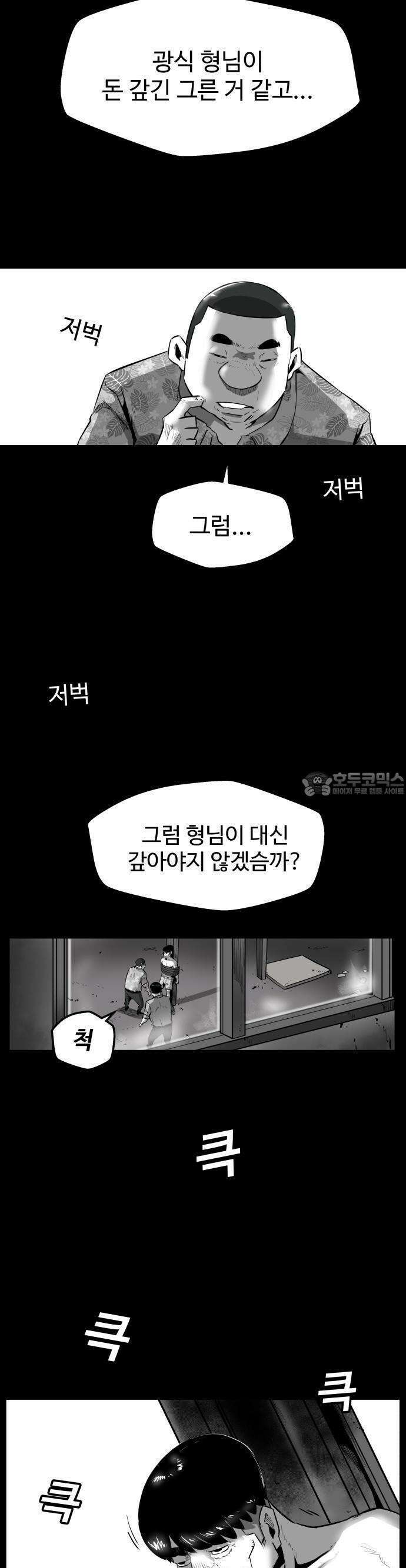 들개 [네이버] 6화 7