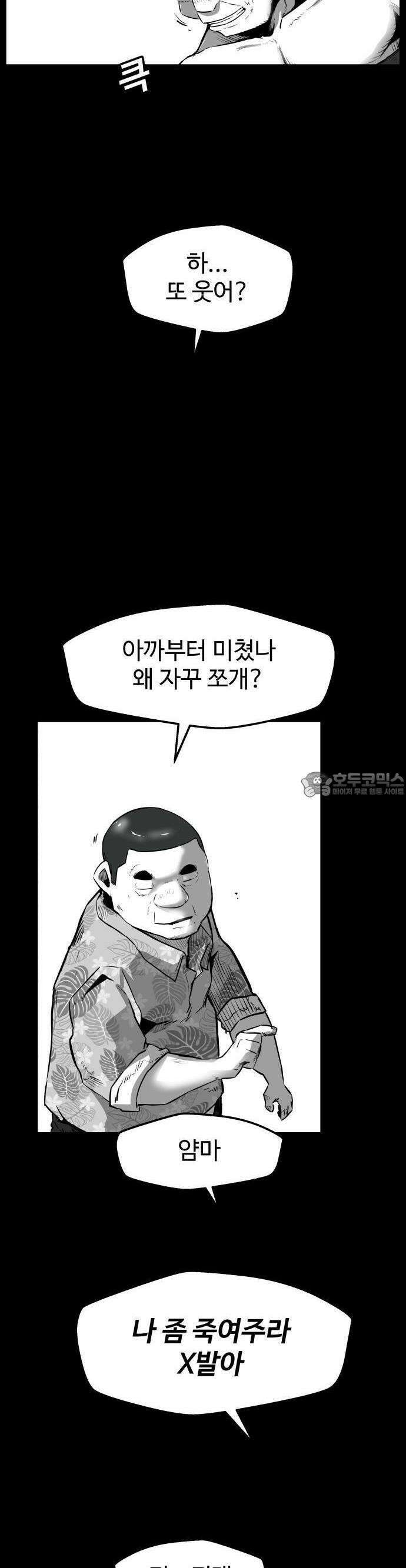 들개 [네이버] 6화 8