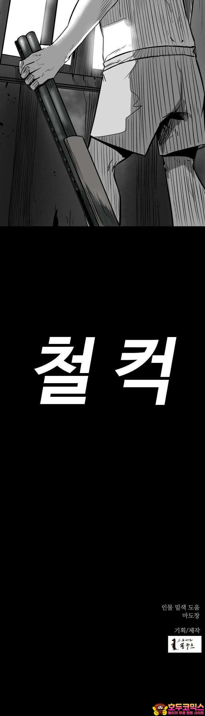 들개 [네이버] 6화 31
