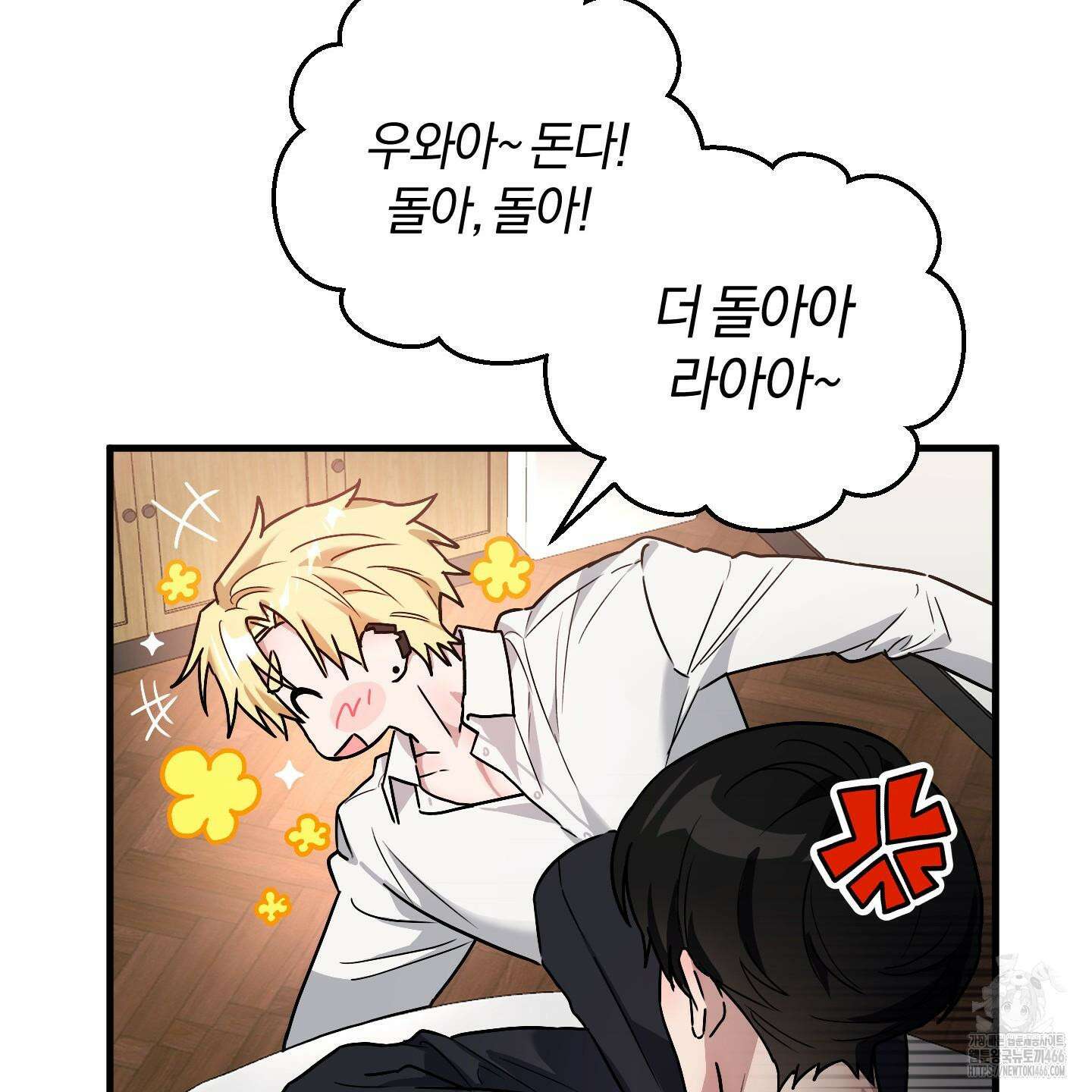 등쳐먹는 연애 6화 14