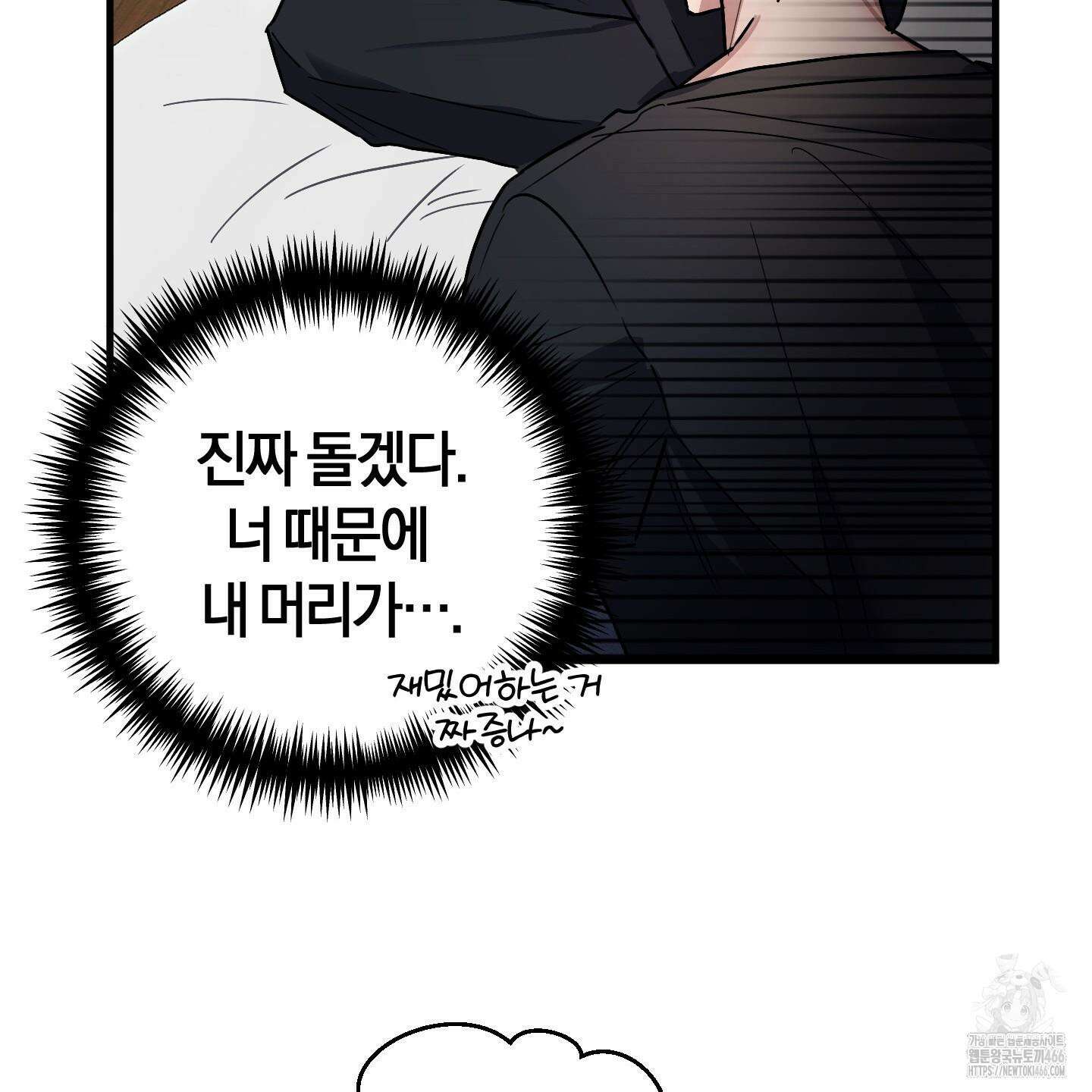 등쳐먹는 연애 6화 15