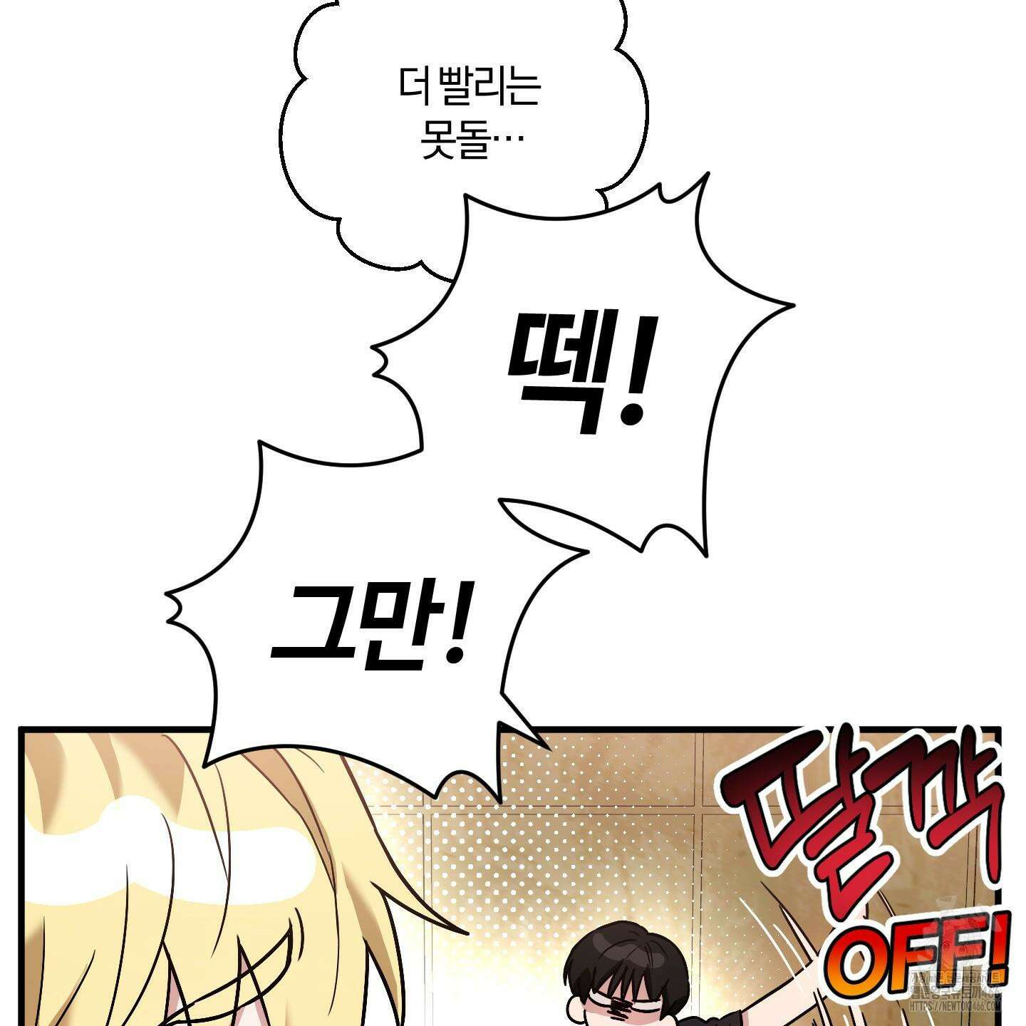 등쳐먹는 연애 6화 16