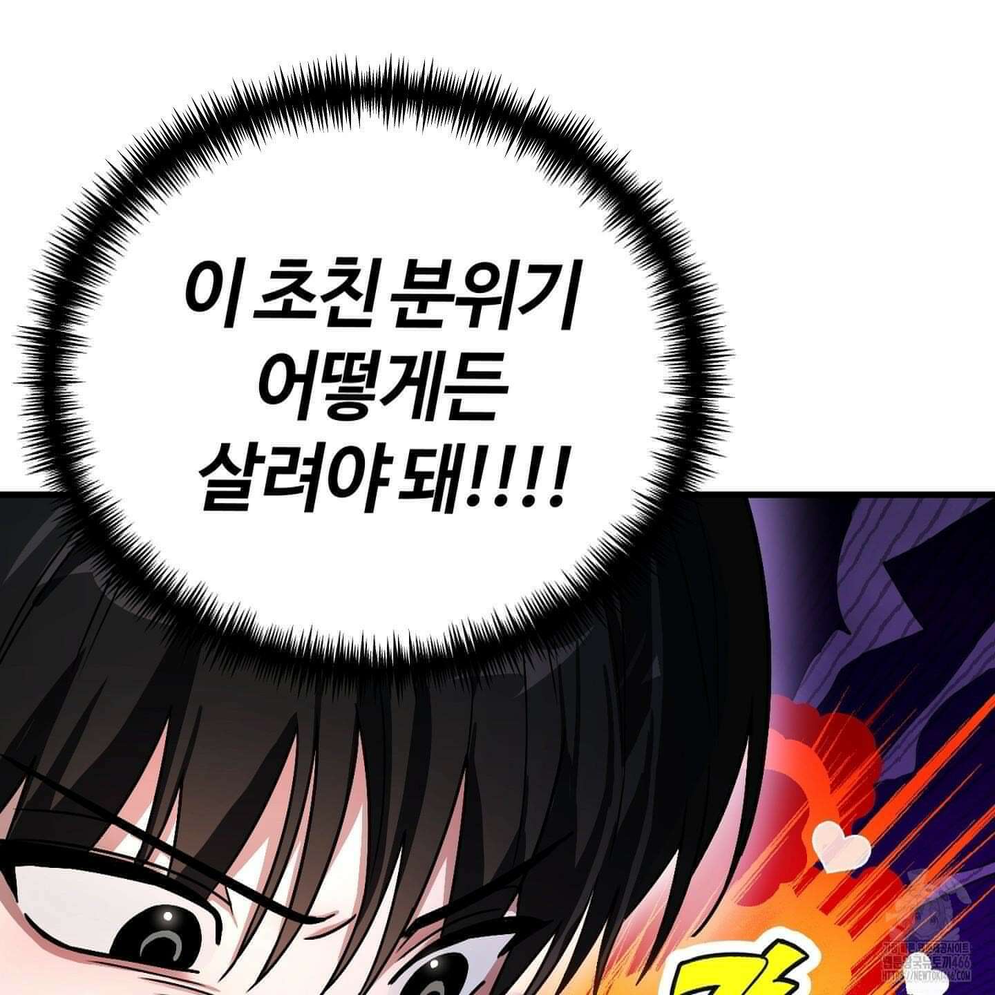 등쳐먹는 연애 6화 18