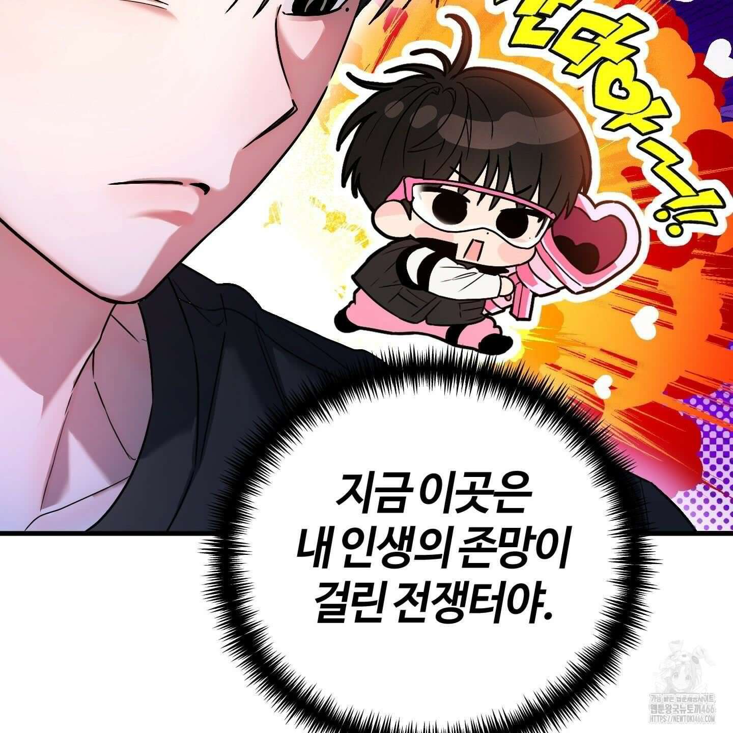 등쳐먹는 연애 6화 19