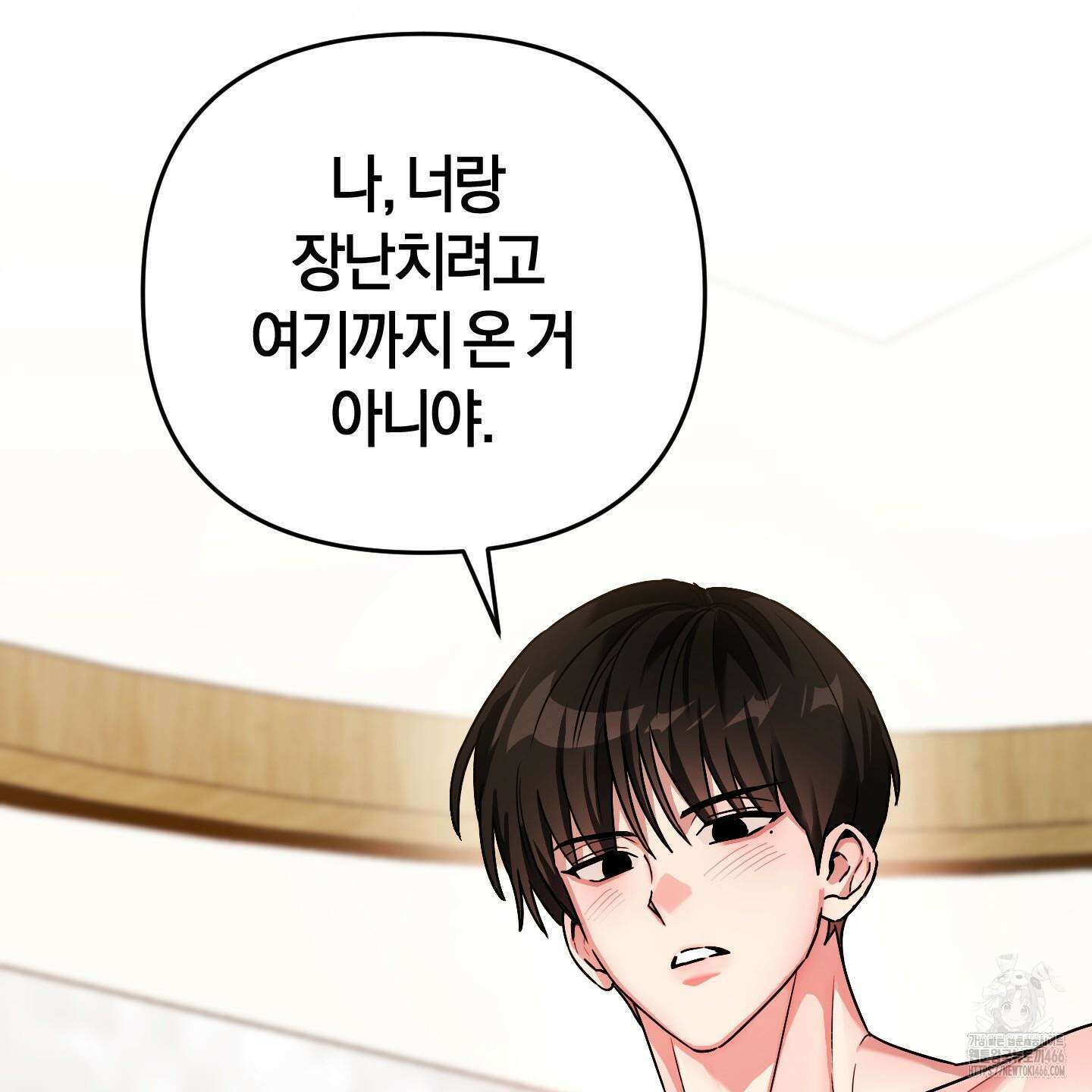 등쳐먹는 연애 6화 24