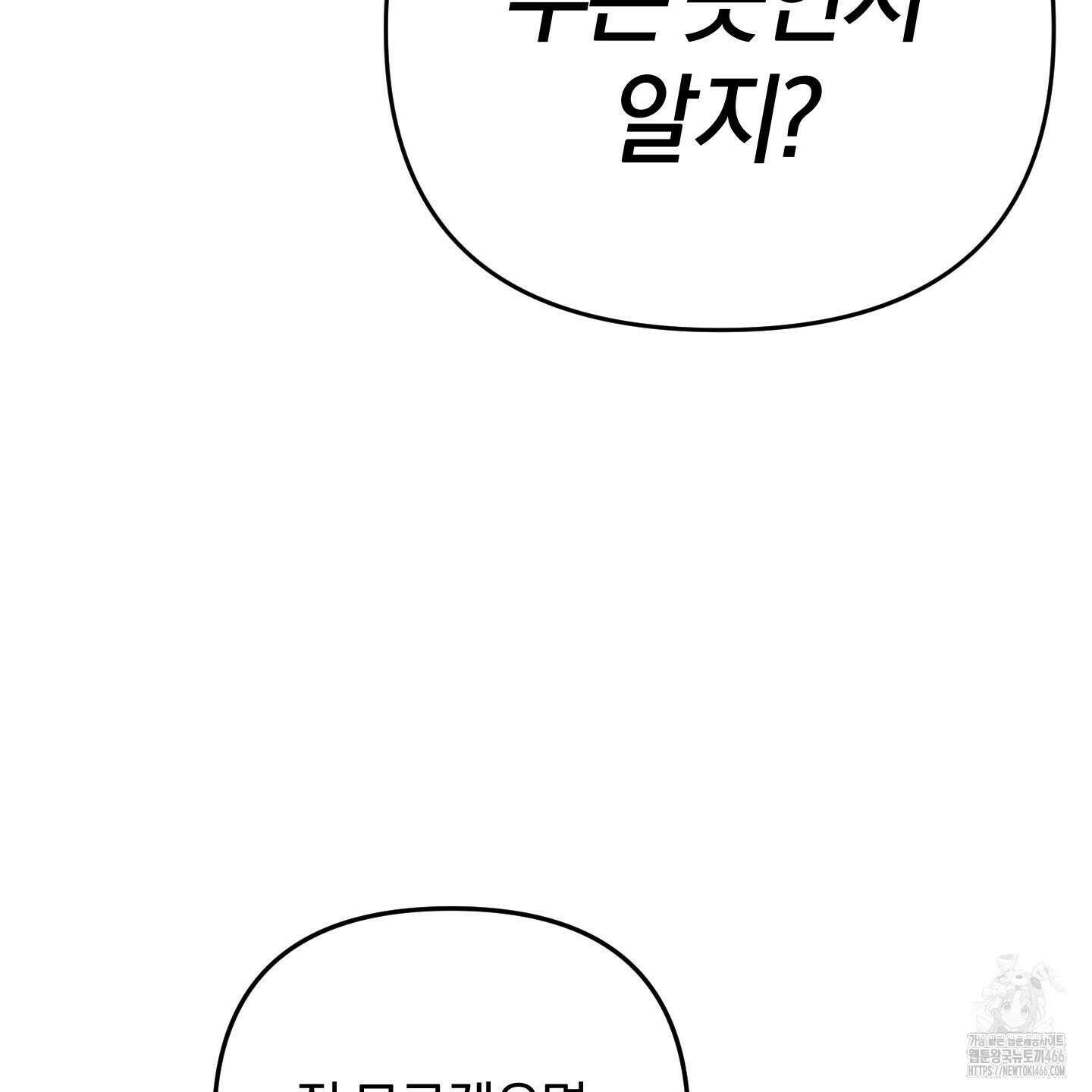 등쳐먹는 연애 6화 27