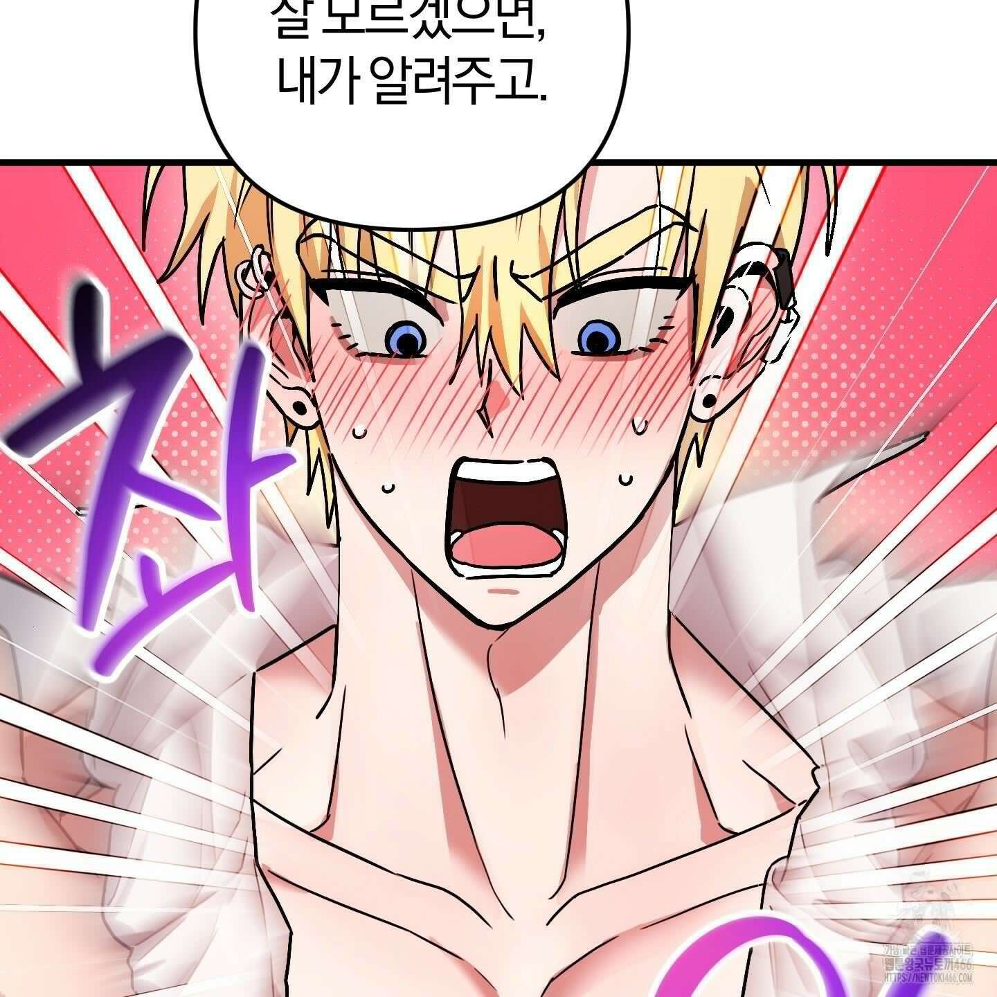 등쳐먹는 연애 6화 28