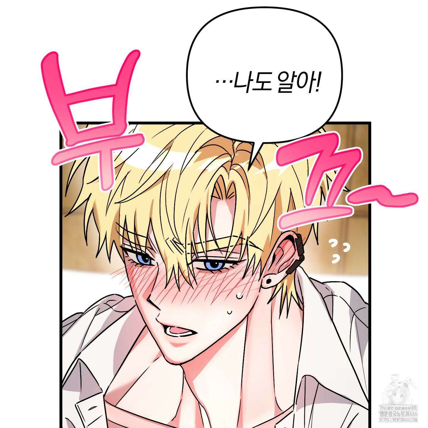 등쳐먹는 연애 6화 30