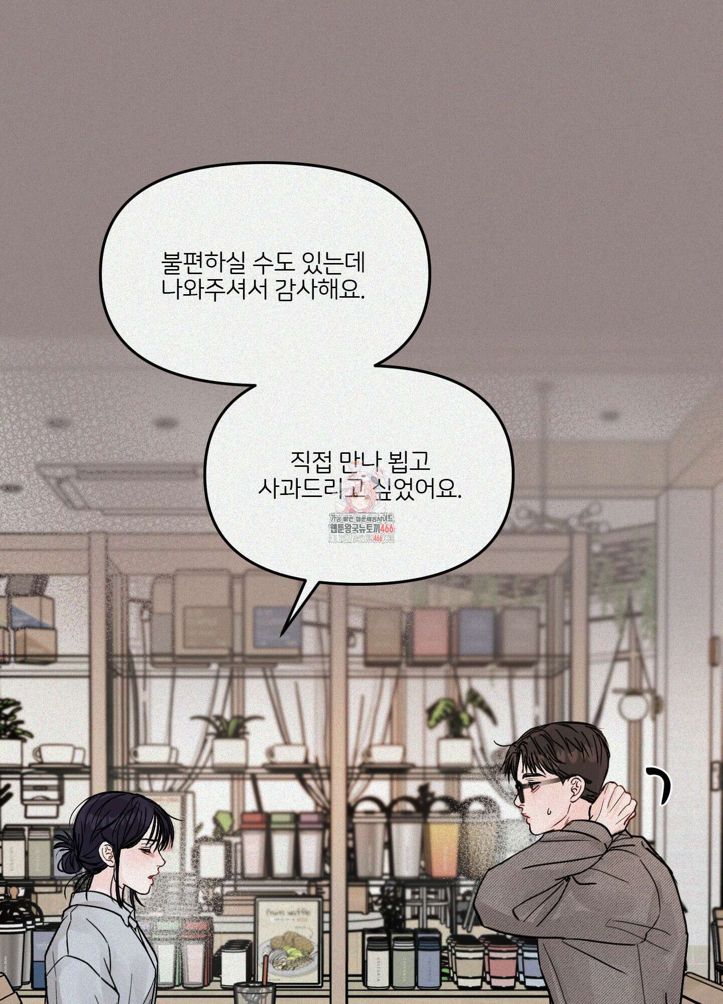 끊을 수 없는 건 2화 1