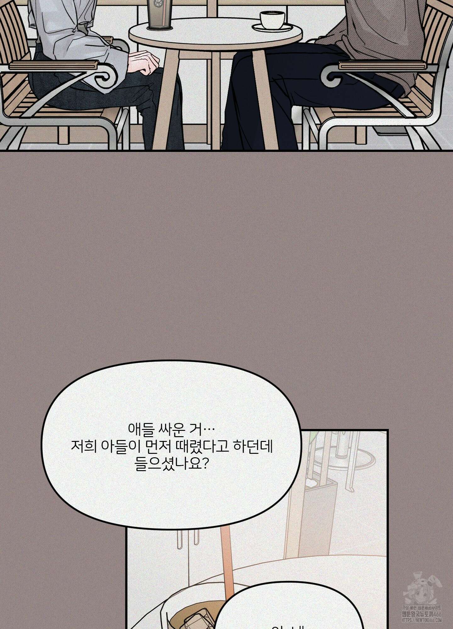 끊을 수 없는 건 2화 2