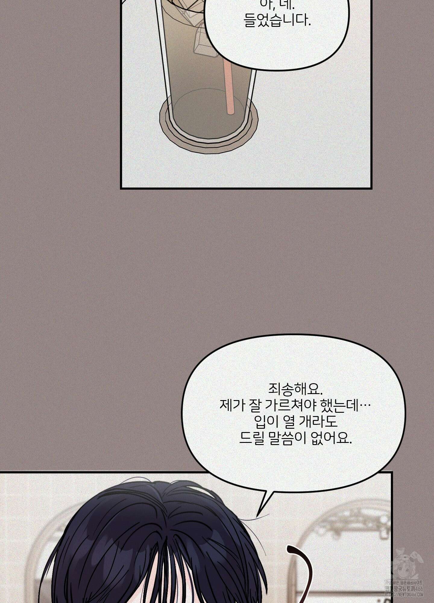 끊을 수 없는 건 2화 3