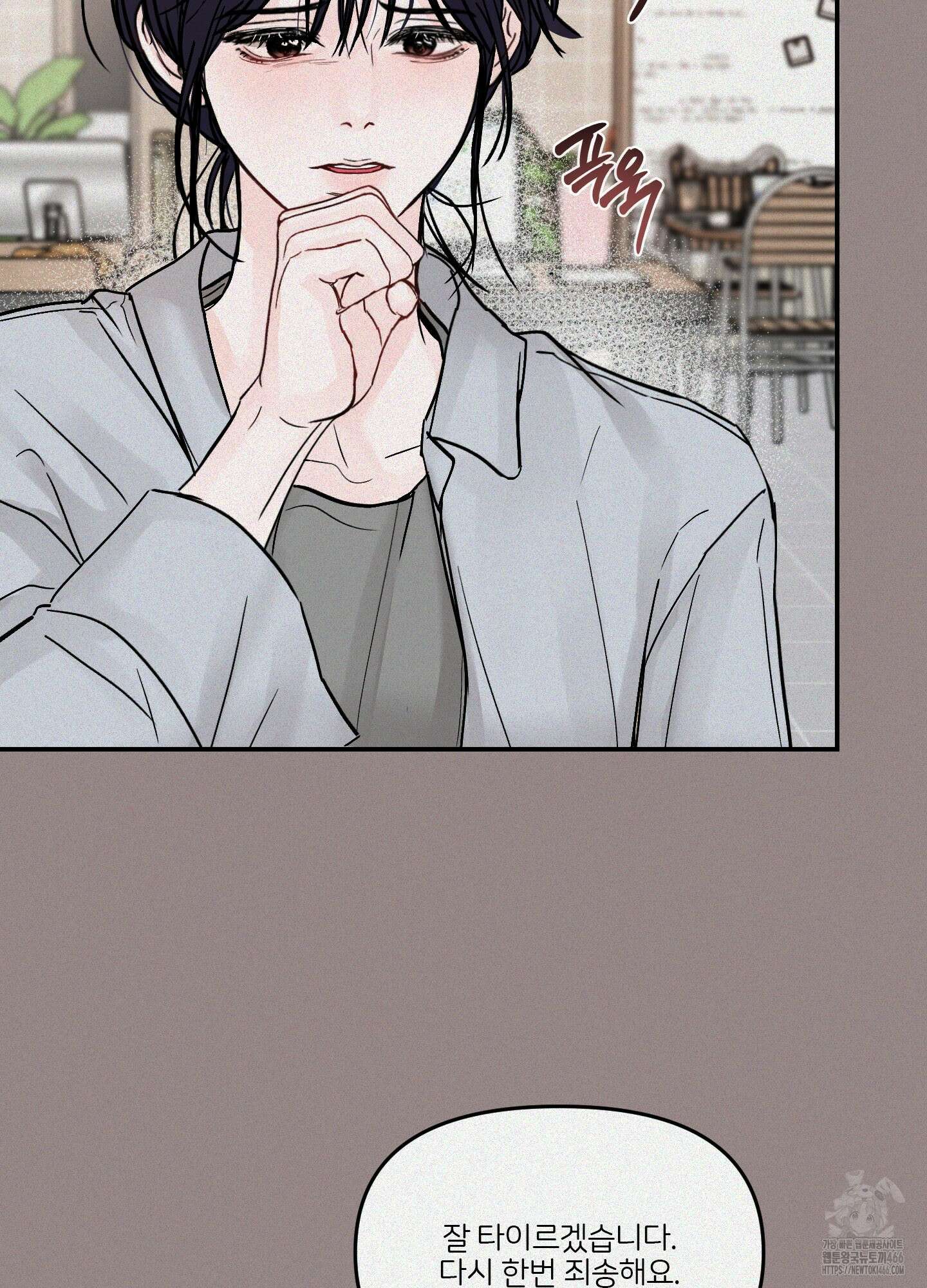 끊을 수 없는 건 2화 4