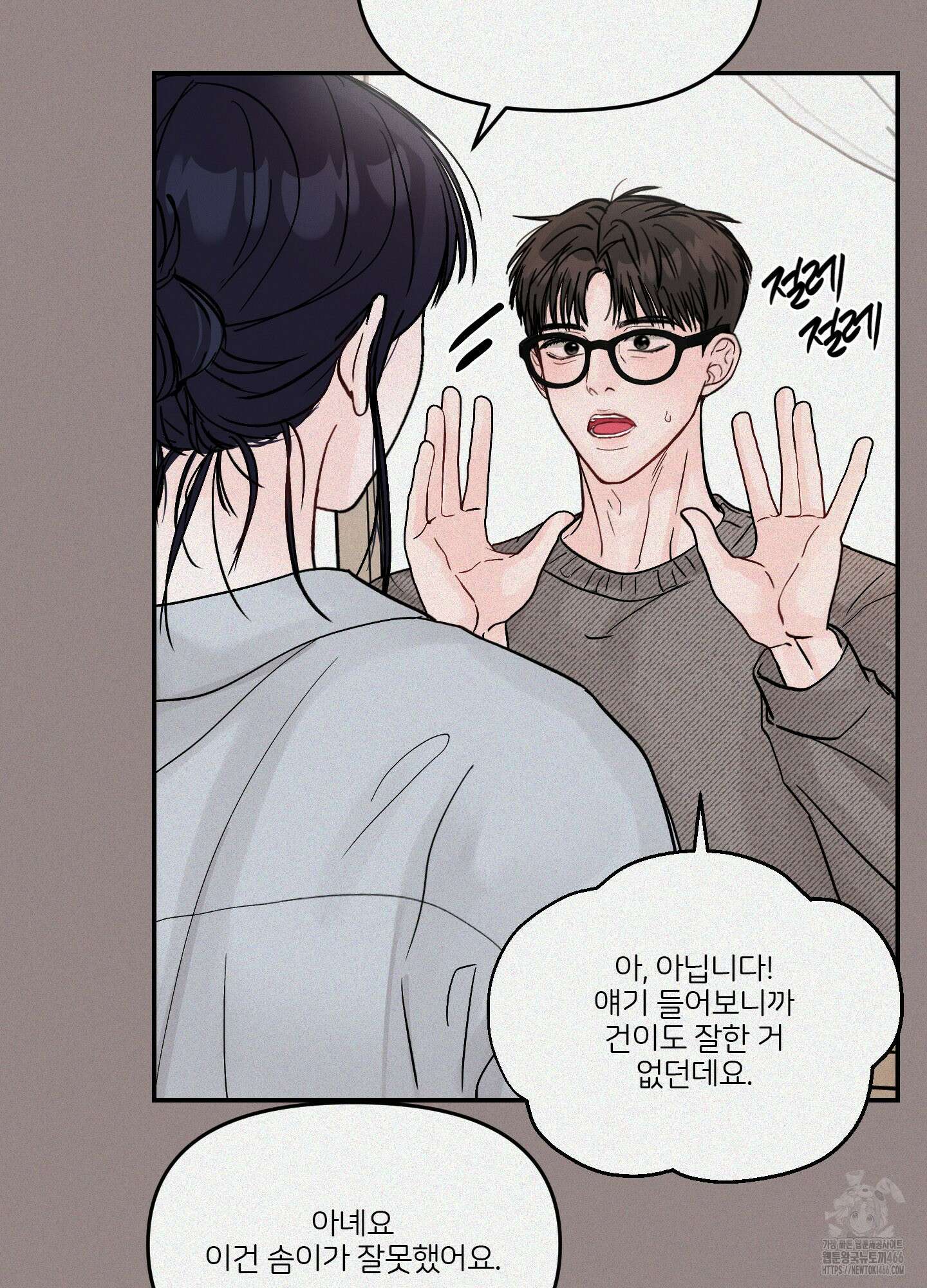끊을 수 없는 건 2화 5