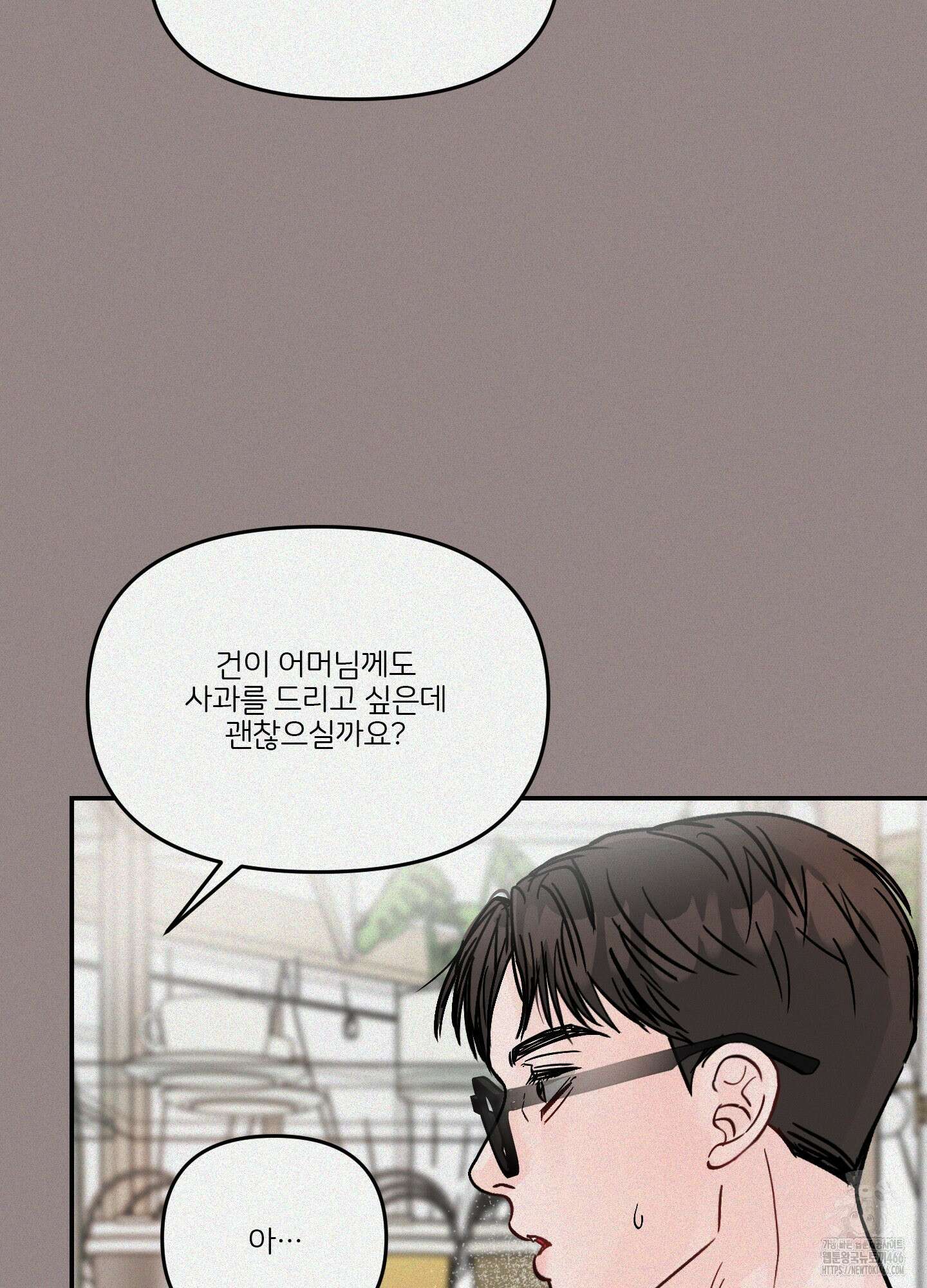 끊을 수 없는 건 2화 6