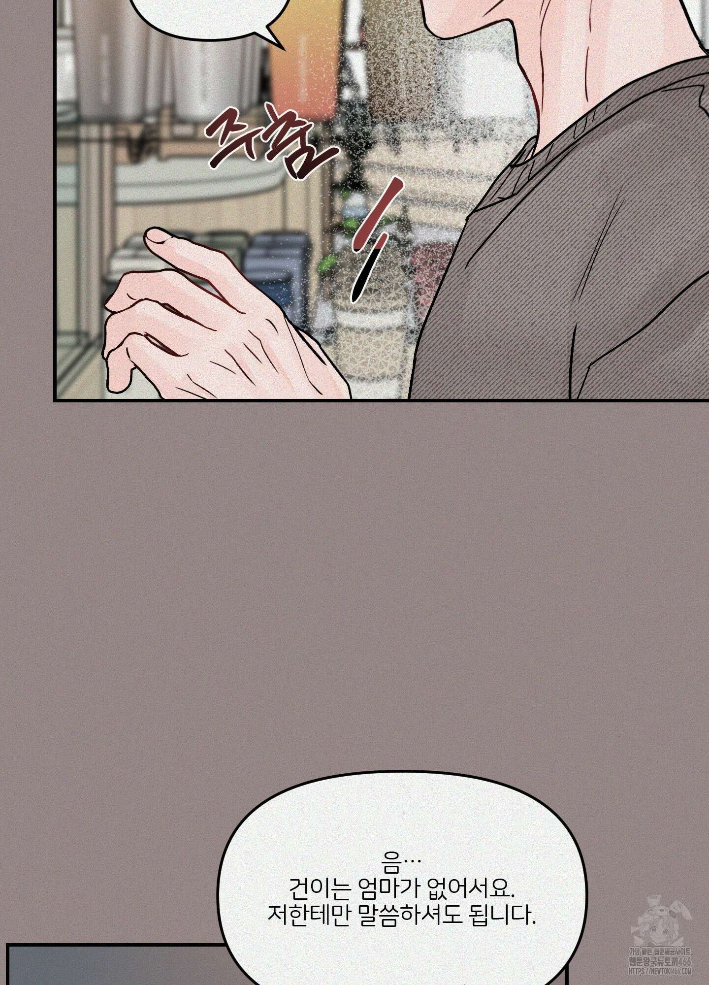 끊을 수 없는 건 2화 7