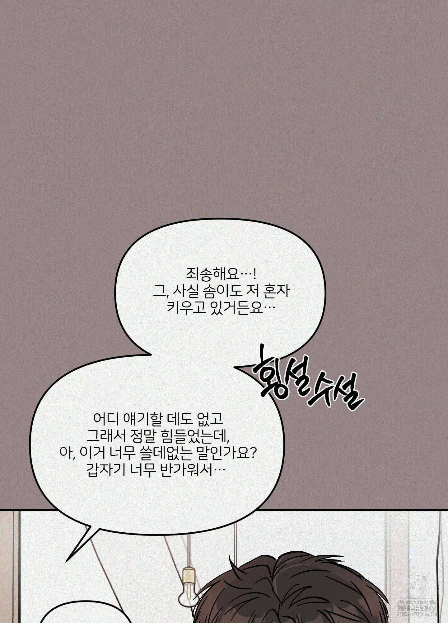 끊을 수 없는 건 2화 9