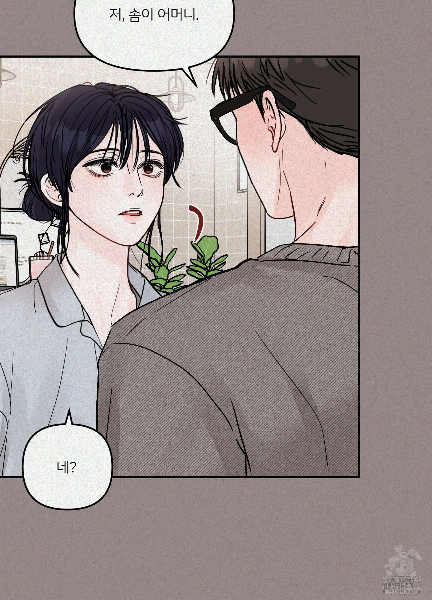끊을 수 없는 건 2화 12