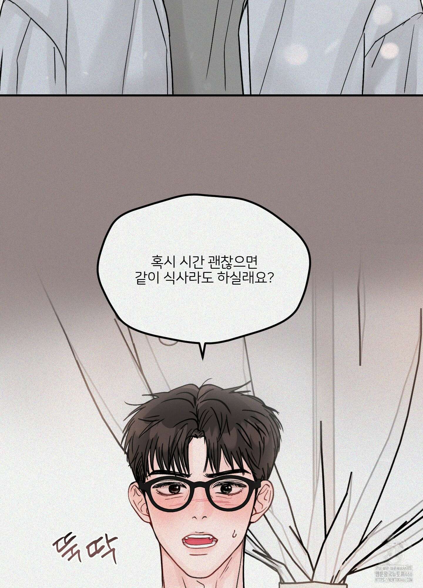 끊을 수 없는 건 2화 14