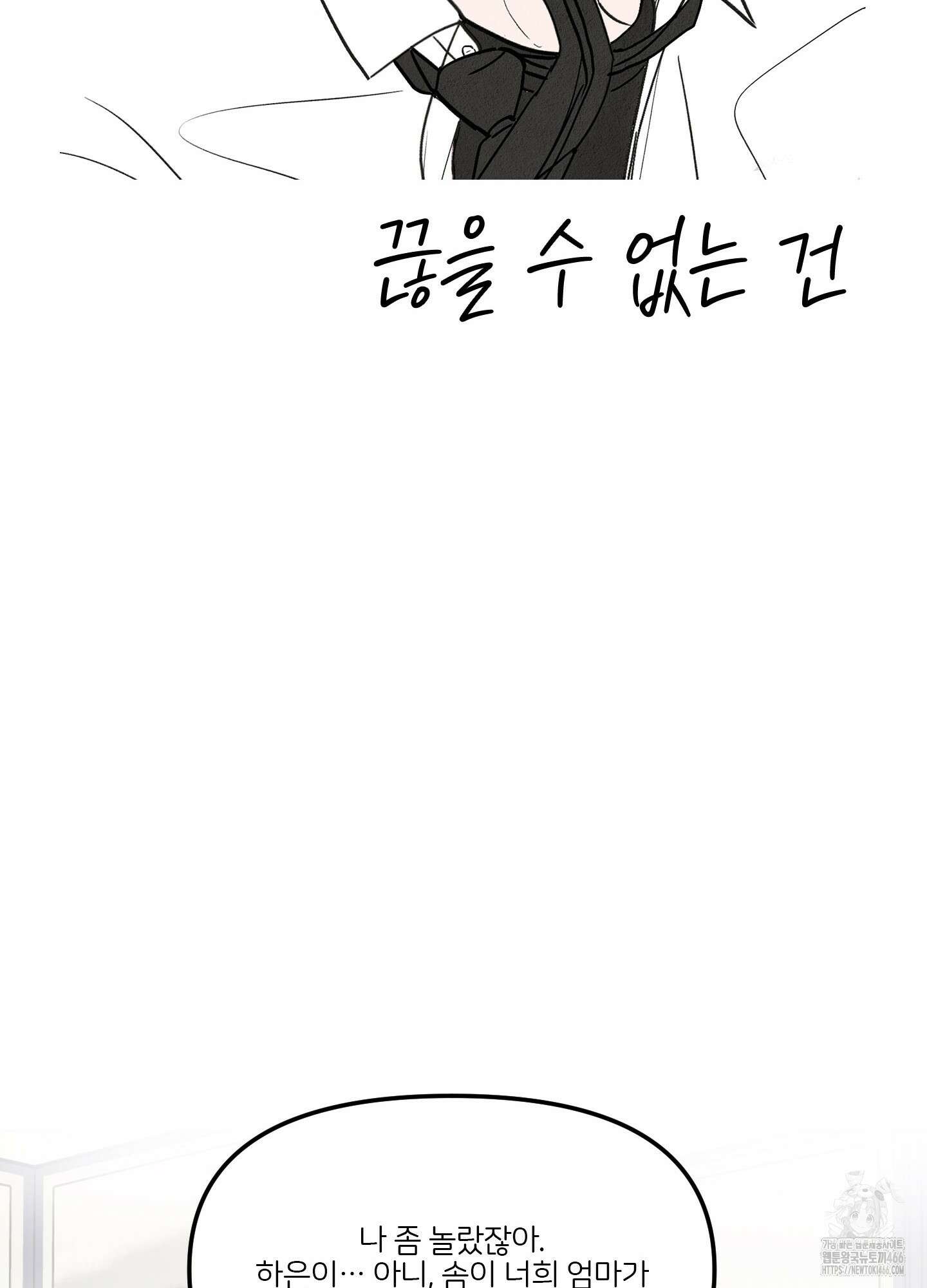 끊을 수 없는 건 2화 17