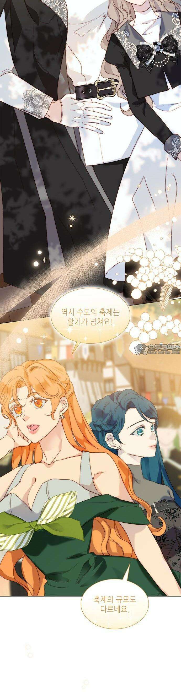 두 번째 딸로 태어났습니다 71화 3