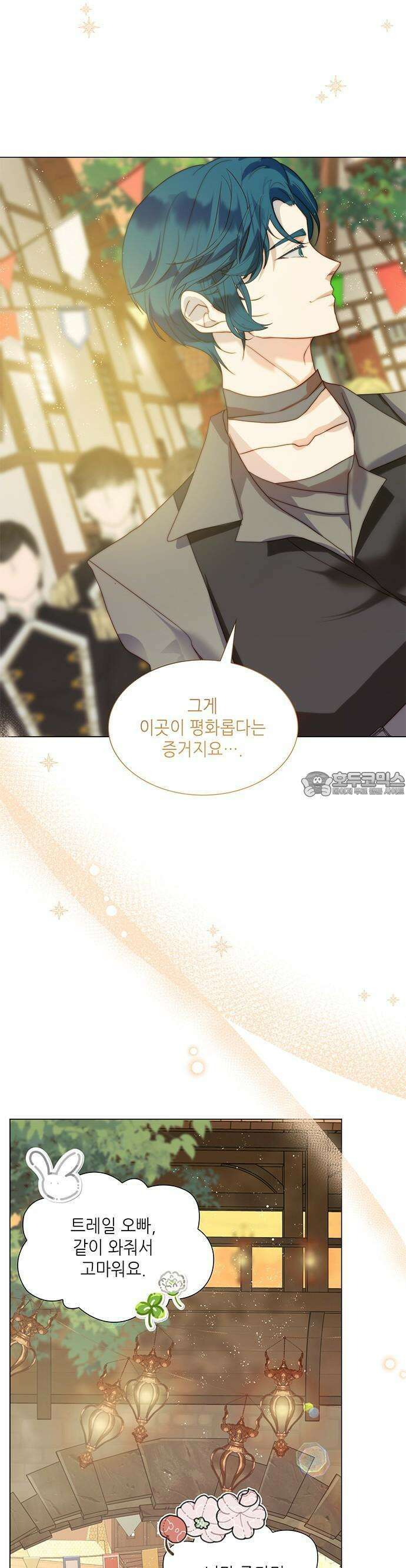두 번째 딸로 태어났습니다 71화 4