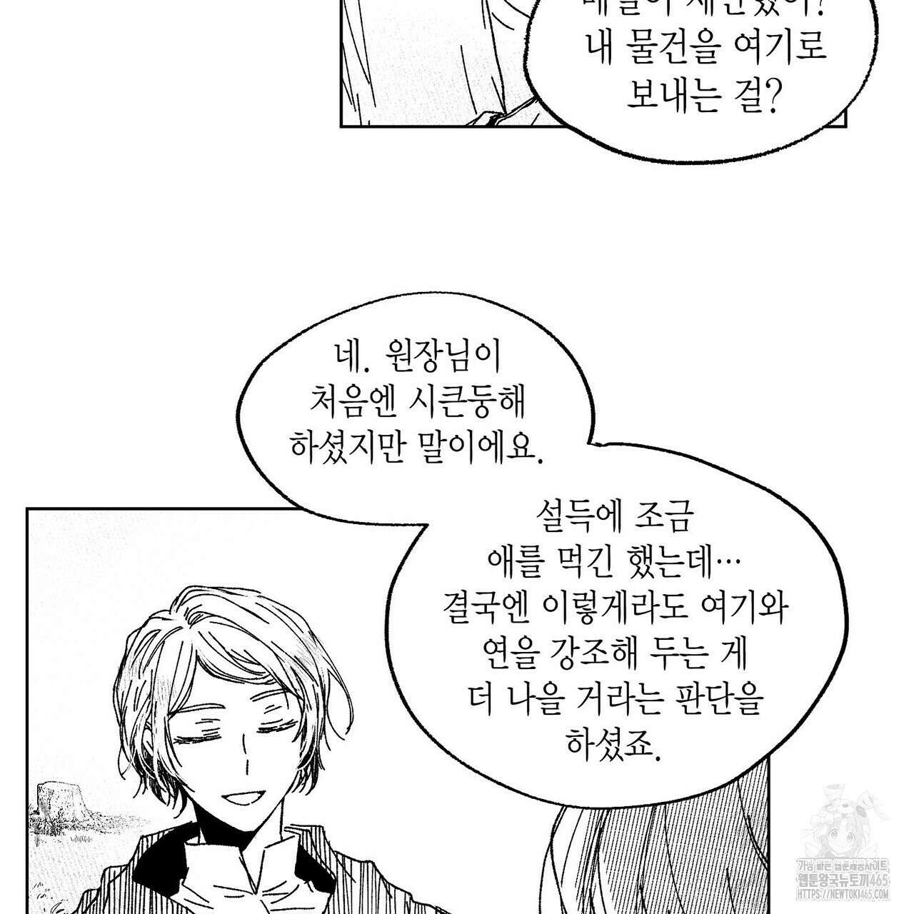 산왕의 궁전에서 7화 10