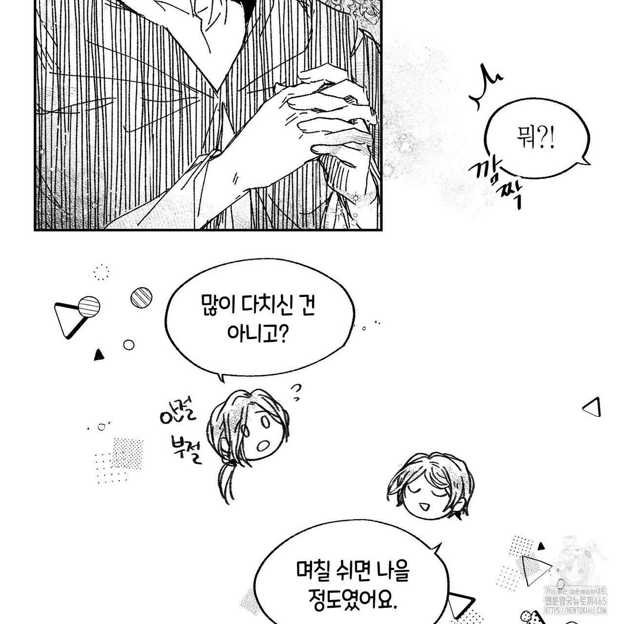 산왕의 궁전에서 7화 13
