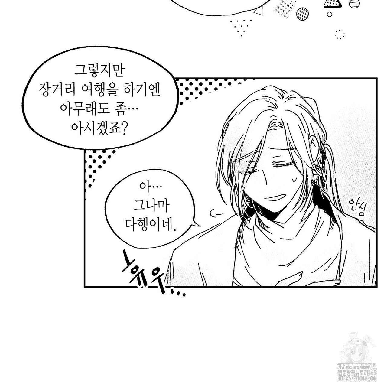 산왕의 궁전에서 7화 14