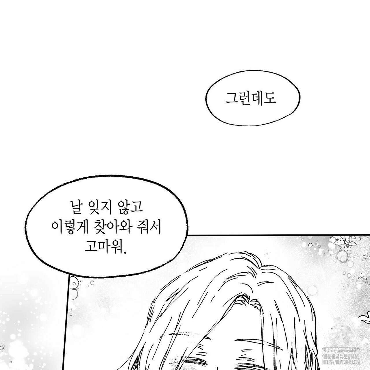 산왕의 궁전에서 7화 17