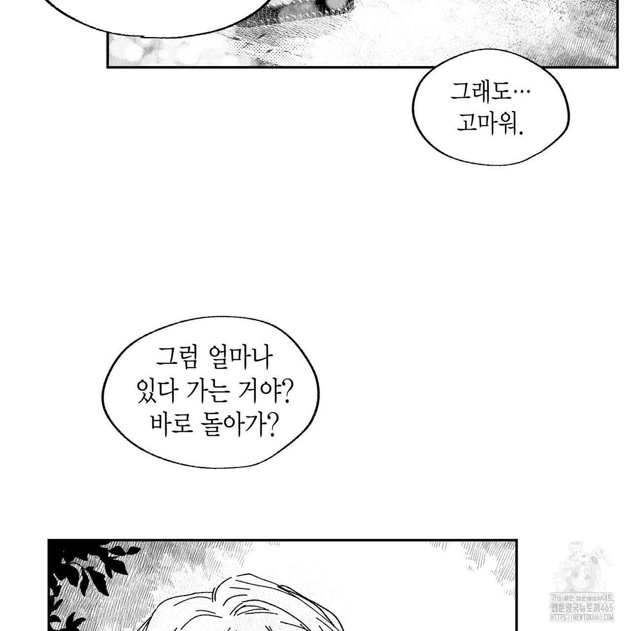 산왕의 궁전에서 7화 20
