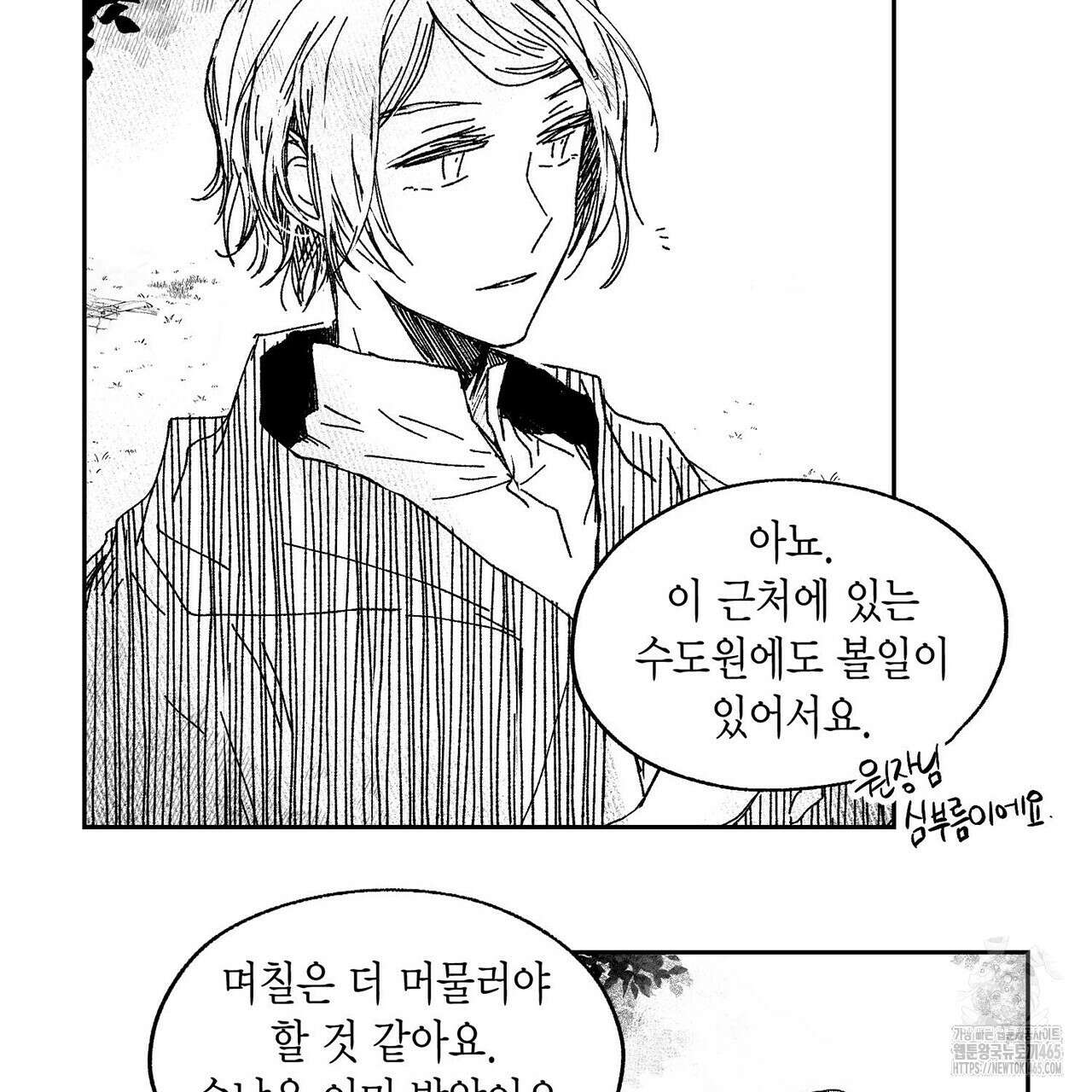 산왕의 궁전에서 7화 21